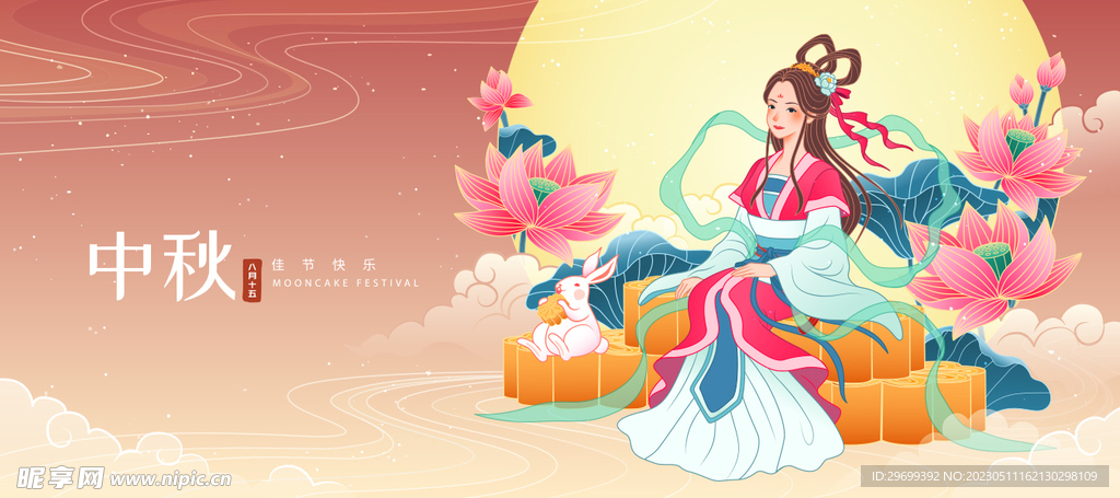 中秋节