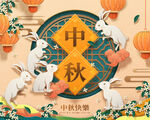 中秋节