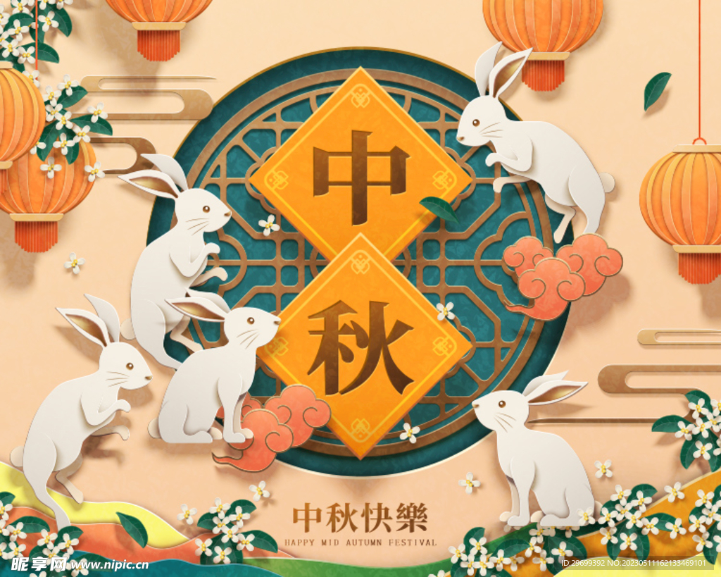 中秋节