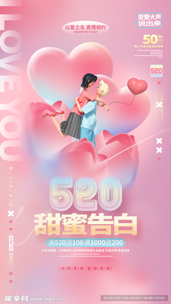 甜蜜告白海报设计