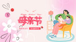   母亲节海报