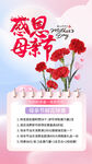  母亲节海报