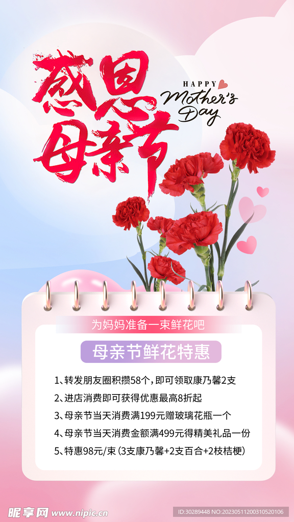  母亲节海报