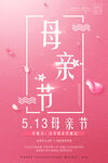  母亲节海报