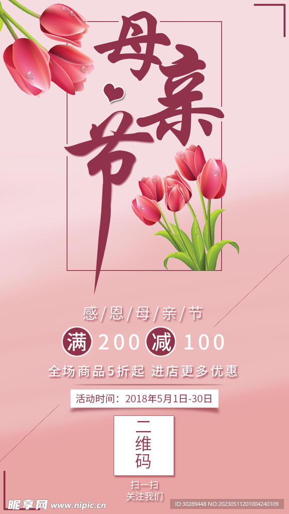  母亲节海报