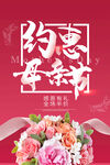  母亲节海报
