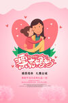  母亲节海报