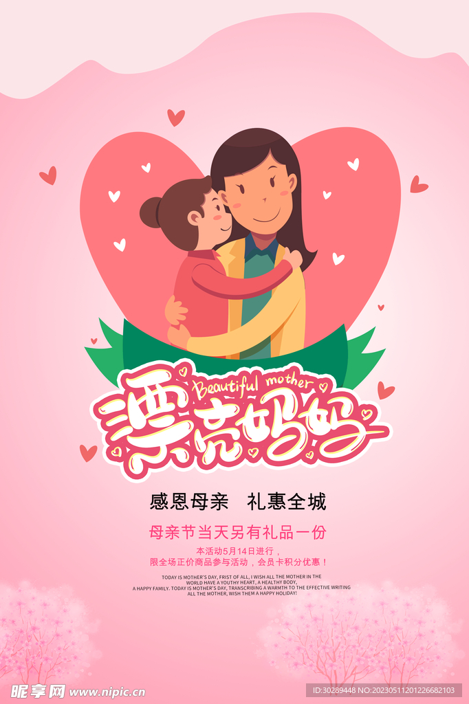  母亲节海报