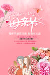  母亲节海报