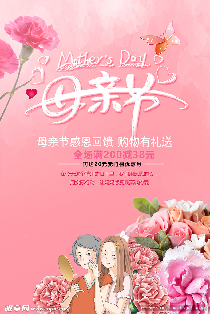  母亲节海报
