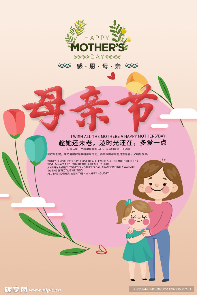  母亲节海报