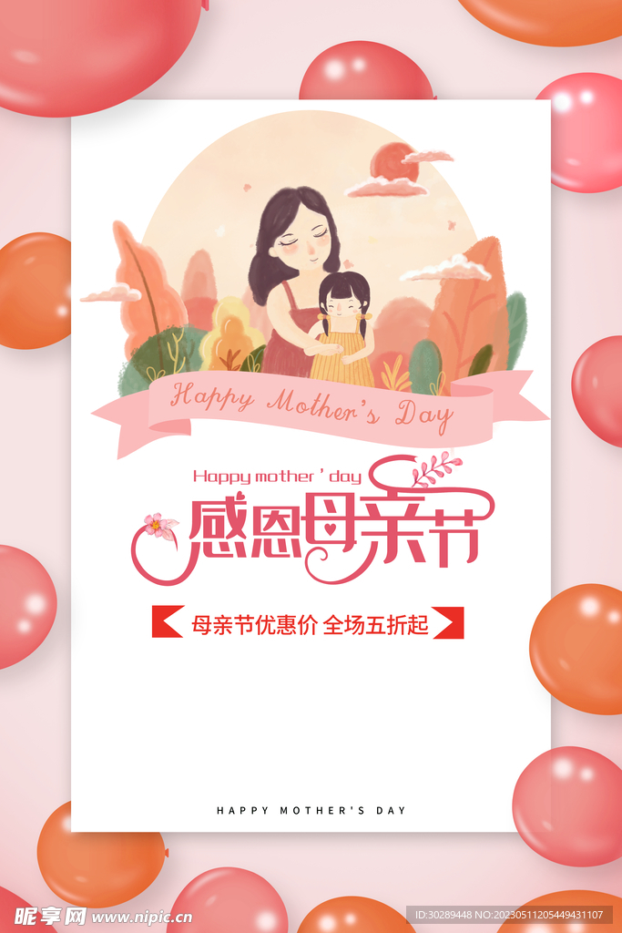 母亲节海报