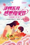 母亲节