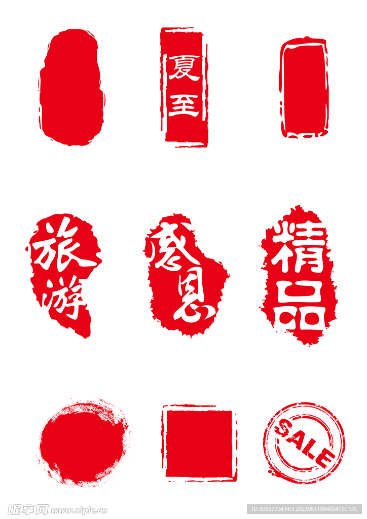 印章