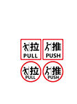 推拉标牌