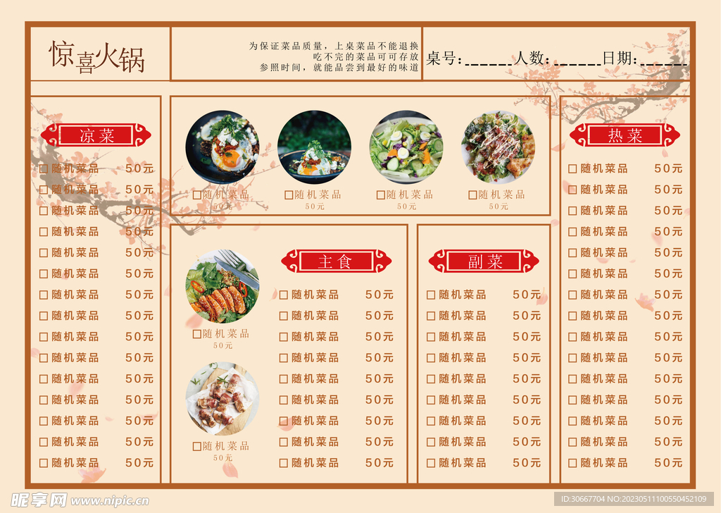 火锅菜单