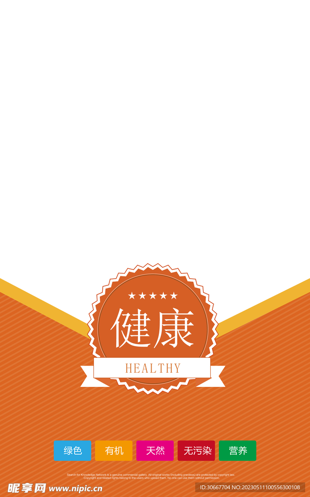 橙色海报