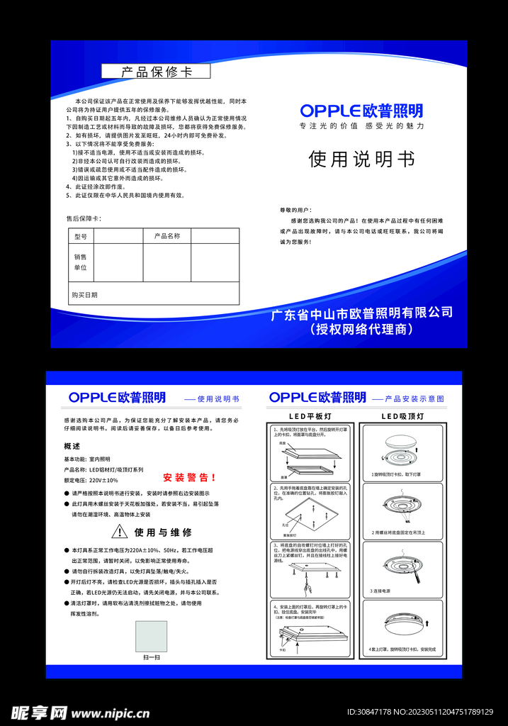 欧普照明使用说明书