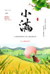 小满海报