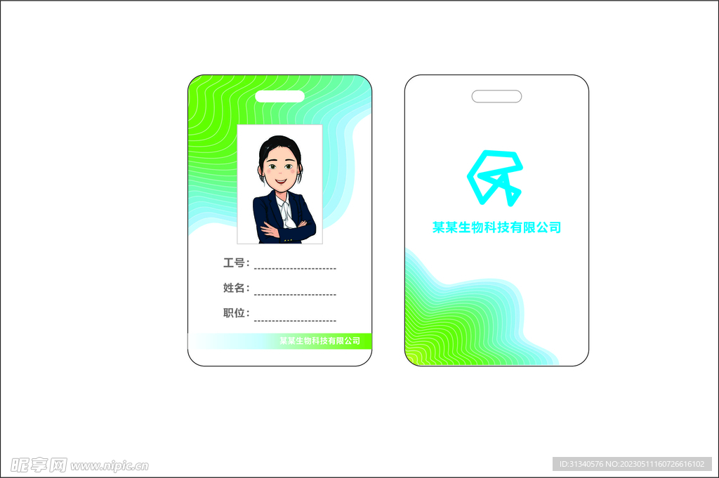 工作证