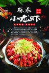 蒜蓉小龙虾