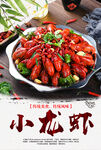 小龙虾