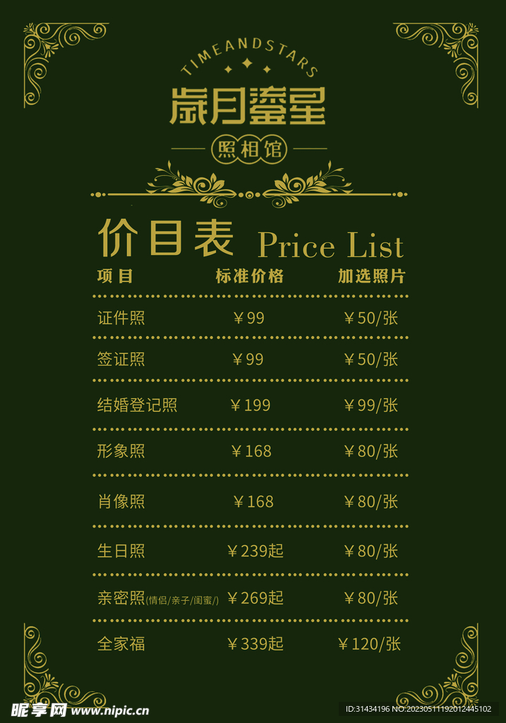 价目表
