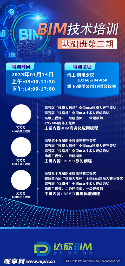 BIM海报