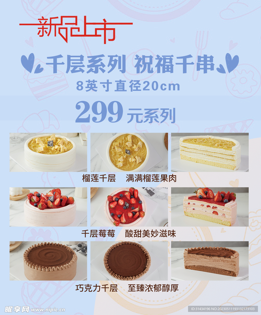 蛋糕上新推文