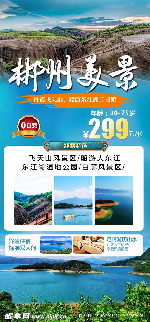 郴州美景