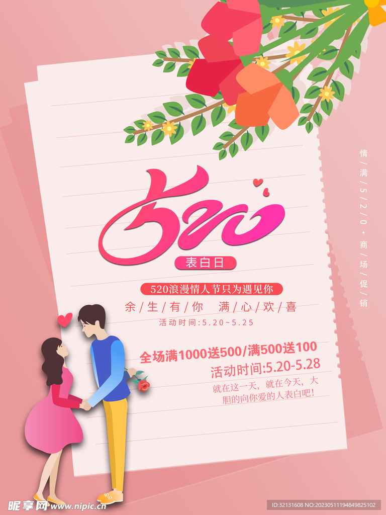 520促销
