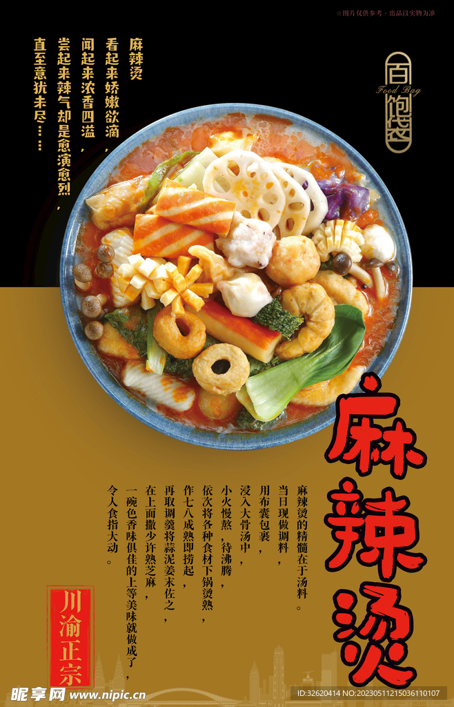麻辣烫