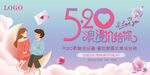 520海报 520展板
