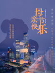 母亲节海报
