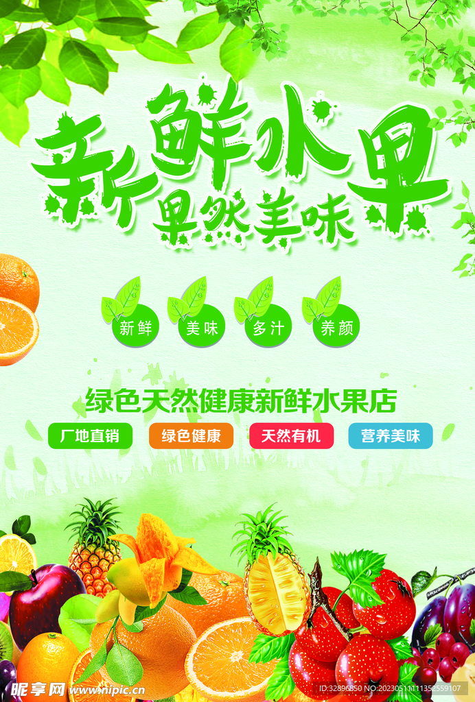 水果店海报