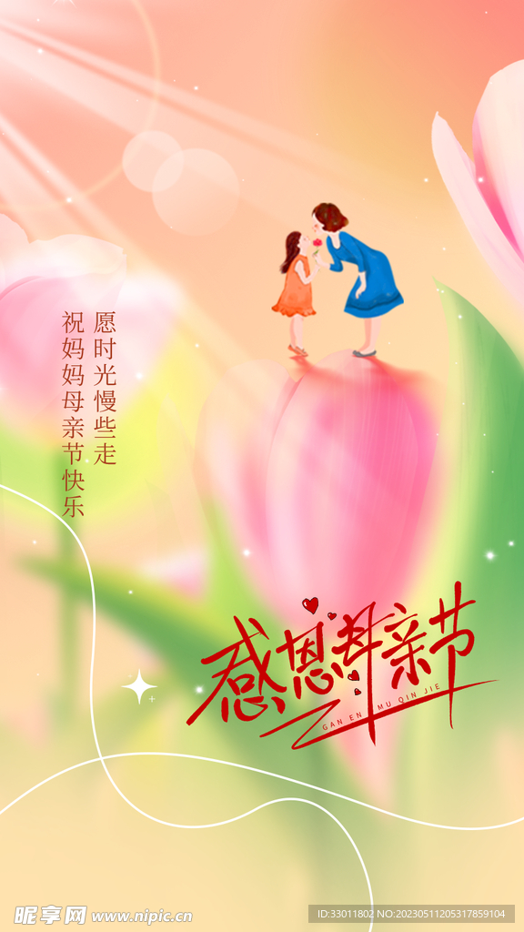 母亲节