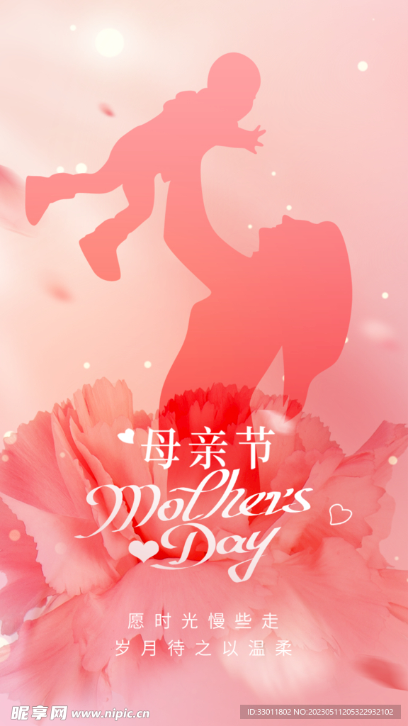 母亲节
