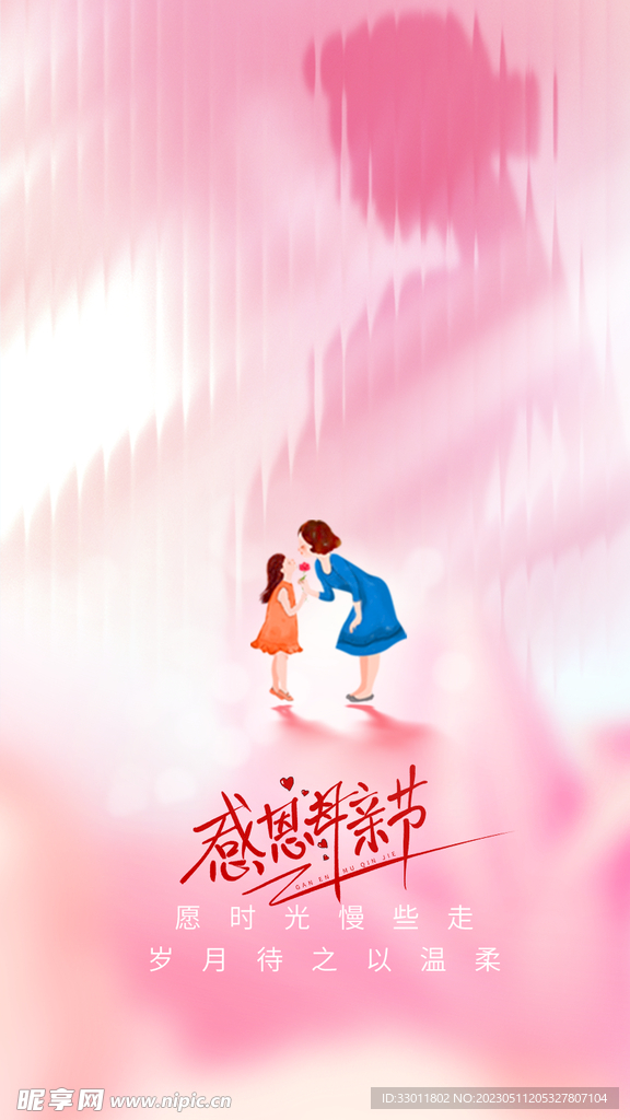 感恩母亲节