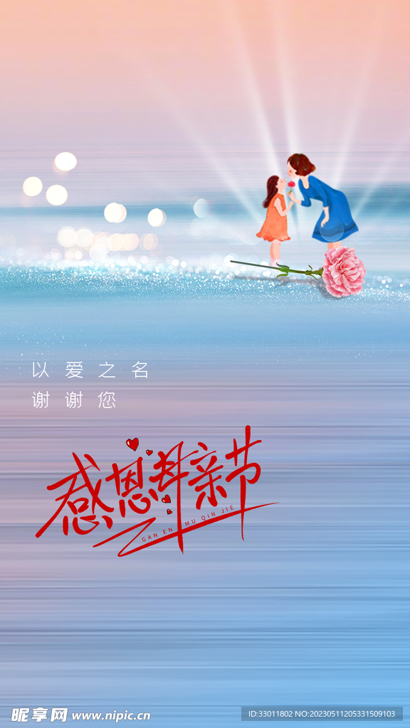 感恩母亲节