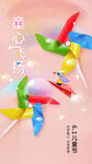 儿童节