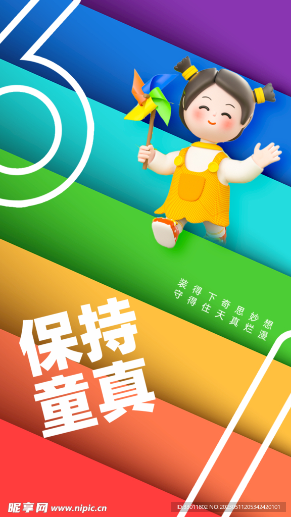 儿童节