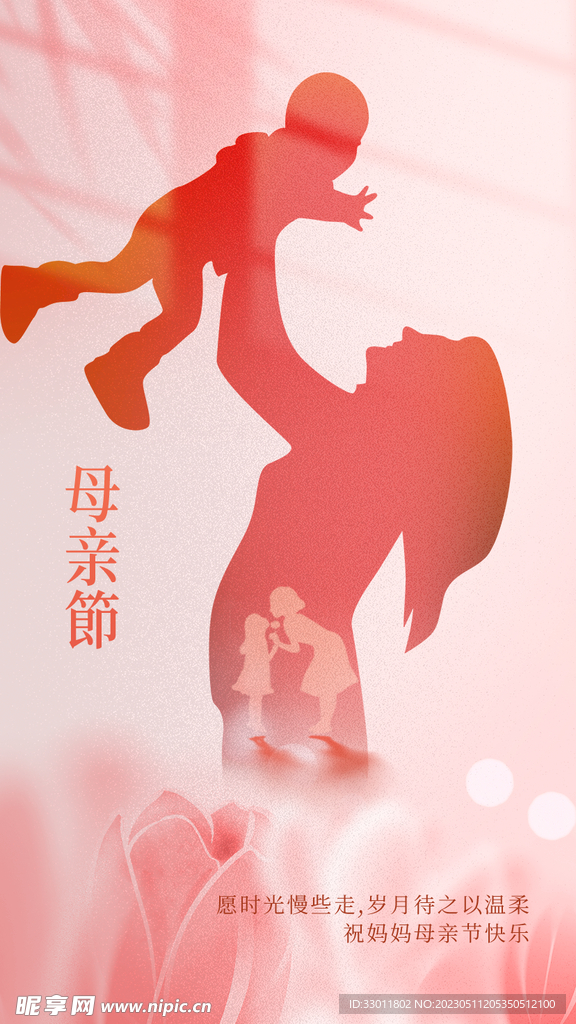 母亲节