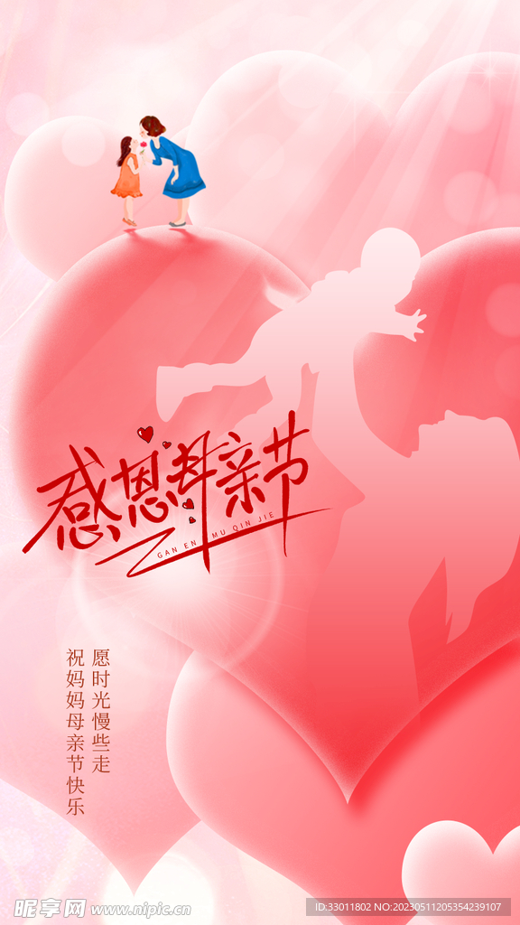 感恩母亲节