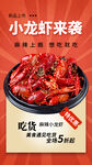 夏季小龙虾
