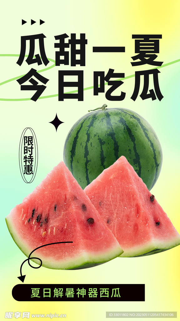 夏季西瓜