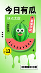 夏季西瓜