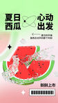 夏季西瓜