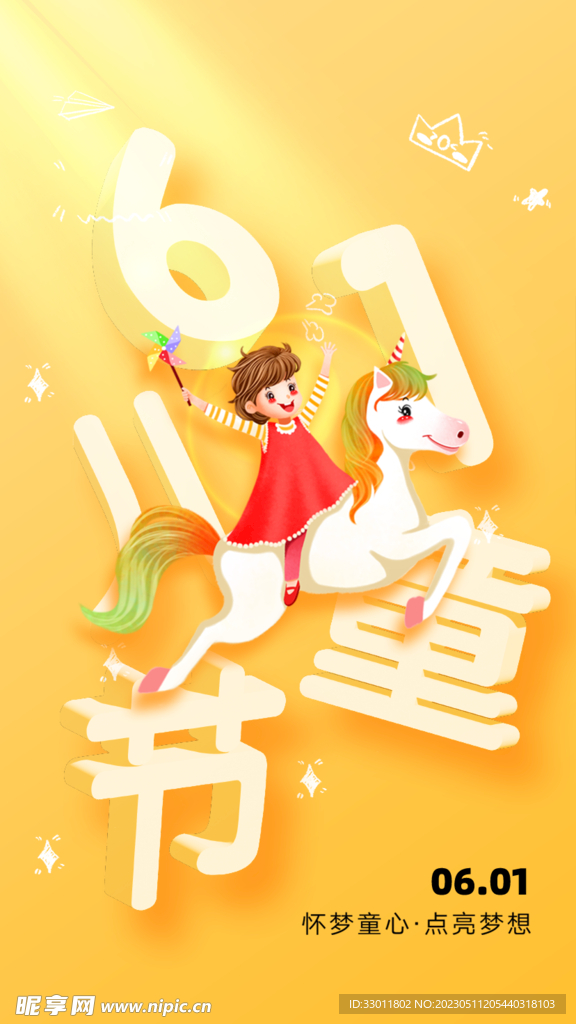 儿童节