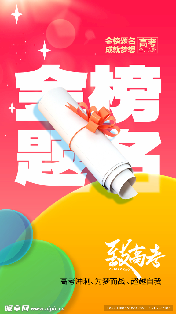 高考毕业季