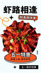夏季小龙虾